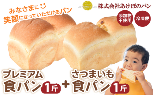 (冷凍) 食パン2斤セット プレミアム食パン 1斤 さつまいも食パン 1斤 / 奈良 葛城市 高級食パン ブレッド 朝食 朝ごはん サンドイッチ 無添加 お取り寄せ 送料無料 【akbn001-1】 2538400 - 奈良県葛城市