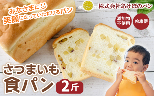 (冷凍) 食パン2斤セット さつまいも食パン 2斤 / 奈良 葛城市 高級食パン ブレッド 朝食 朝ごはん サンドイッチ 無添加 お取り寄せ 送料無料 【akbn001-5】 2538404 - 奈良県葛城市