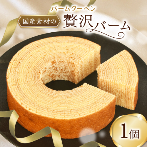 バームクーヘン / あけぼのパン 奈良 葛城市 焼き菓子 ケーキ 手づくり お取り寄せ 送料無料 【akbn003】 2538460 - 奈良県葛城市
