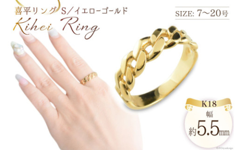K18 喜平リング(S) イエローゴールド 8号 [シエロ 山梨県 中央市 21470929-b] 喜平 指輪 リング  キヘイ 幅広 地金リング 18k 18金  ユニセックス No.js172000y 2538465 - 山梨県中央市