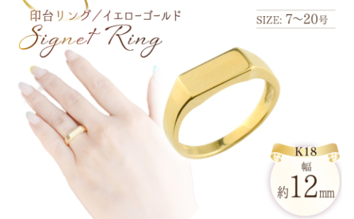 18金 リング k18 印台 指輪 14号 印台 長方形　男女兼用　no.77340 [シエロ 山梨県 中央市 21471006-h] ジュエリー アクセ アクセサリー K18 18K ゴールド 2538469 - 山梨県中央市