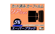 リア (s) ムーヴ キャンバス LA850S LA860S (5%) カット済み カーフィルム【1719564】