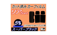 リア (s) ソリオ MA27S MA37S アンテナ無 (5%) カット済み カーフィルム【1720320】