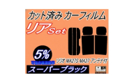 リア (s) ソリオ MA27S MA37S アンテナ有 (5%) カット済み カーフィルム【1720321】