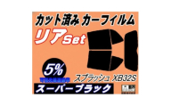 リア (s) スプラッシュ XB32S (5%) カット済み カーフィルム 5ドア XB32 スズキ【1720504】