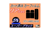 リア (s) タフト LA900S LA910S (5%) カット済み カーフィルム【1720507】