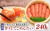明太子 辛うしてごめんたい 無着色木樽入り 240g かねひろ 地域商社ふるさぽ 《90日以内に出荷予定(土日祝除く)》福岡県 鞍手郡 鞍手町 明太子 辛子明太子 めんたいこ たらこ 柚子 ぴり辛