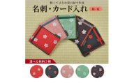 【5色から選べる】 畳の縁で制作した 名刺・カード入れ［梅・桜シリーズ］　【 梅赤 】　SZ0368