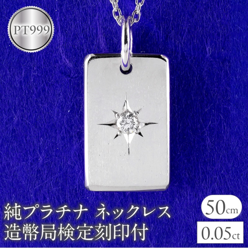 純プラチナ ネックレス インゴット pt999 ダイヤモンド プレート 鍛造 造幣局検定刻印付 ペンダントトップ シンプル 人気 ジュエリー 250321200dpt999 SWAA289 2539825 - 山梨県昭和町