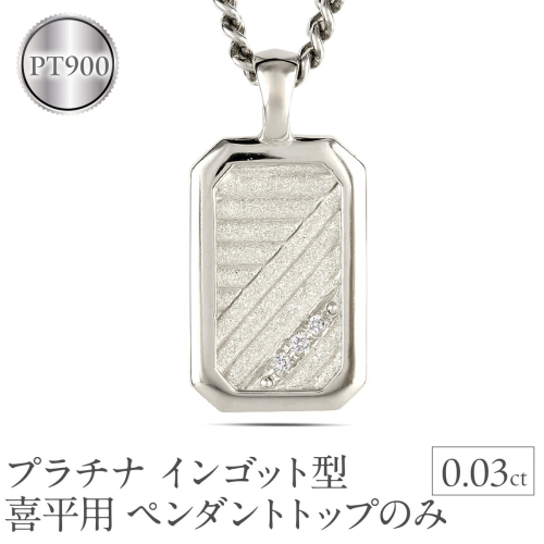 プラチナ ネックレス インゴット型 喜平用 ペンダントトップ 大きめ プレート ダイヤモンド pt900 ダイヤ 人気 シンプル ジュエリー おしゃれ 大人 普段 使い 230404102dpmbauni-e SWAA293 2539879 - 山梨県昭和町