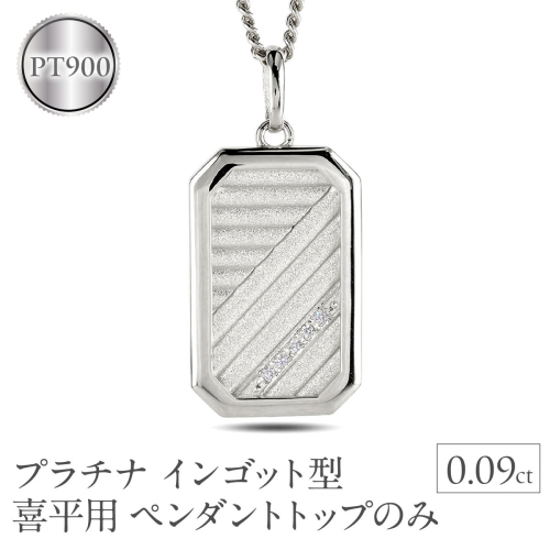 プラチナ ネックレス インゴット型 喜平用 ダイヤ ペンダントトップ 大ぶり 大きめ プレート ダイヤモンド pt900 キヘイ 人気 シンプル ジュエリー おしゃれ 大人 普段 使い 230404102dpmbauni-p SWAA298 2539914 - 山梨県昭和町