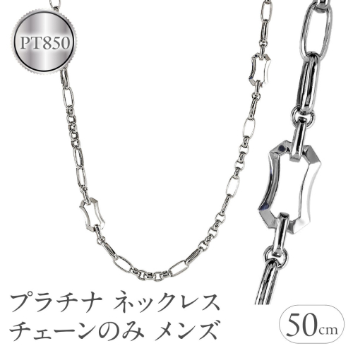 プラチナ ネックレス チェーンのみ メンズ 50cm 太め pt850 金属アレルギー 対応 中空 甲丸 アズキチェーン チェーンだけ 地金 人気 おしゃれ メンズジュエリー シンプル 普段 使い 石なし プレゼント 250623mro203pm SWAA302 2540104 - 山梨県昭和町