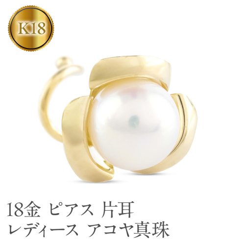 18金 ピアス 片耳 レディース アコヤ真珠 パール 花モチーフ フラワー ゴールド K18 シンプル 人気 つけっぱなし 簡単装着 キャッチのいらないピアス キャッチナッシャー 250625sz201yu SWAA304 2540106 - 山梨県昭和町