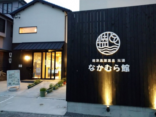 a20-469　焼津温泉　源泉掛け流し温泉入浴回数券11回分＋焼津温泉　温泉石けん 2540124 - 静岡県焼津市