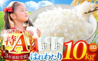 はれわたり 白米 10㎏ | 米 お米 こめ コメ 10kg 2025年産 令和7年度産 国産 産地直送 もっちり 甘み 定期 青森の旨い米グランプリ 最優秀賞 獲得 水稲 宝精米所 青森県 六戸町