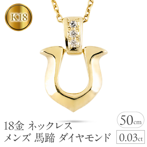 18金 ペンダントトップ メンズ 馬蹄 ダイヤモンド ネックレス ゴールド 18k イエローゴールドK18 ホースシュー ジュエリー 人気 シンプル 190911100dym SWAA312 2540298 - 山梨県昭和町