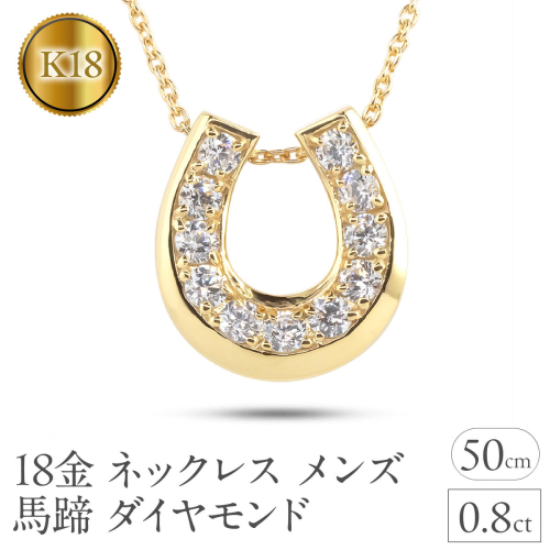 18金 ネックレス メンズ 馬蹄 ダイヤ ダイヤモンド ゴールド イエローゴールドk18 18k ペンダントトップ シンプル 人気 ジュエリー ホースシュー 普段 使い 230227102dym SWAA316 2540313 - 山梨県昭和町