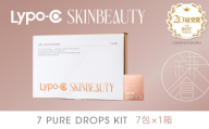 【Lypo-C SKINBEAUTY】7 PURE DROPS KIT (7包×1箱)