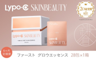【6ヶ月定期便】【Lypo-C SKINBEAUTY】 PURE VC ファースト グロウエッセンス (28包×1箱)