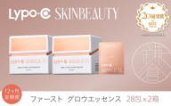 【12ヶ月定期便】【Lypo-C SKINBEAUTY】PURE VC ファースト グロウエッセンス（28包） 2箱