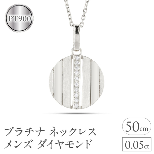 ネックレス メンズ プラチナ ダイヤモンド ペンダントトップ 大ぶり サークル ダイヤ pt900 ストライプ コイン型 ラウンド お守り ジュエリー シンプル 大きめ 普段 使い 人気 250520200pm SWAA327 2540419 - 山梨県昭和町
