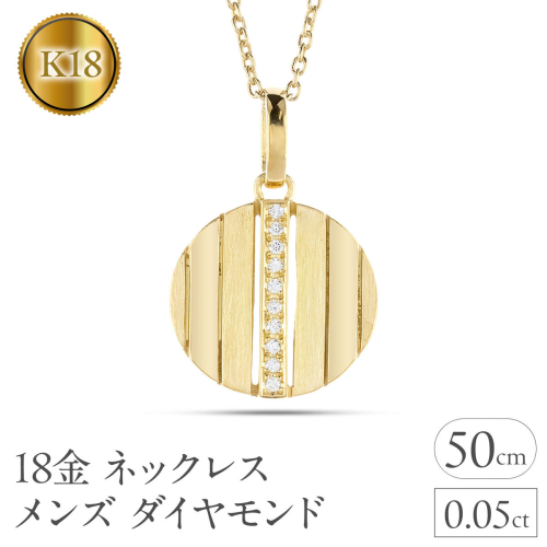 ネックレス メンズ 18金 18k ゴールド ダイヤモンド ペンダントトップ 大ぶり サークル ダイヤ イエローゴールドK18 ストライプ コイン型 ラウンド お守り ジュエリー シンプル 普段 使い 人気 250520200ym SWAA328 2540431 - 山梨県昭和町