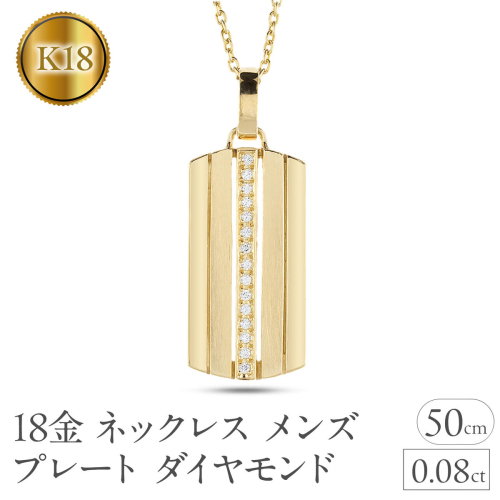 ネックレス メンズ k18 18金 プレート ダイヤモンド 0.08ct ペンダントトップ 大ぶり ゴールド ダイヤ イエローゴールドK18 ストライプ タグペンダント ジュエリー シンプル 大きめ 普段 使い 人気 250520201ym SWAA329 2540449 - 山梨県昭和町