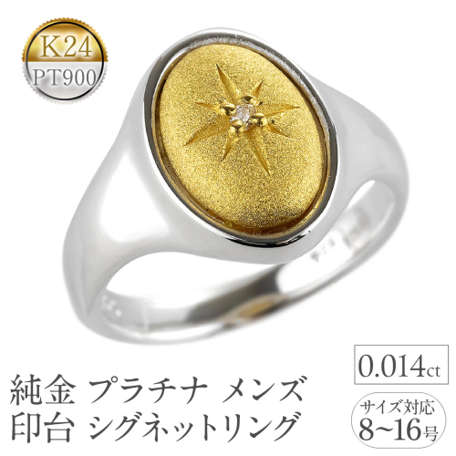 リング 純金 プラチナ メンズ 24金 印台 ダイヤモンド 指輪 シグネットリング 太め 幅広 金 ゴールド 24k pt900 コンビ シンプル おしゃれ 一粒 ダイヤ 人気 シンプル ジュエリー 普段 使い 240416400dpk24m SWAA331 2540541 - 山梨県昭和町