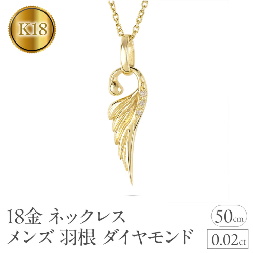 ネックレス 18金 18k メンズ フェザー 羽根 ダイヤモンド ペンダントトップ 羽 イエローゴールドK18 ゴールド シンプル ジュエリー 普段 使い 190523100dym-s SWAA333-gd 2540545 - 山梨県昭和町