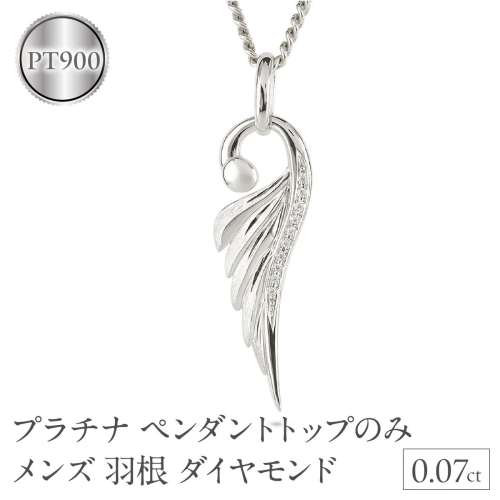 ネックレス プラチナ pt900 メンズ フェザー 羽根 喜平用 ダイヤモンド ペンダントトップ 大ぶり 羽 シンプル メンズジュエリー 普段 使い 190523100dpm-g SWAA335-pt 2540557 - 山梨県昭和町