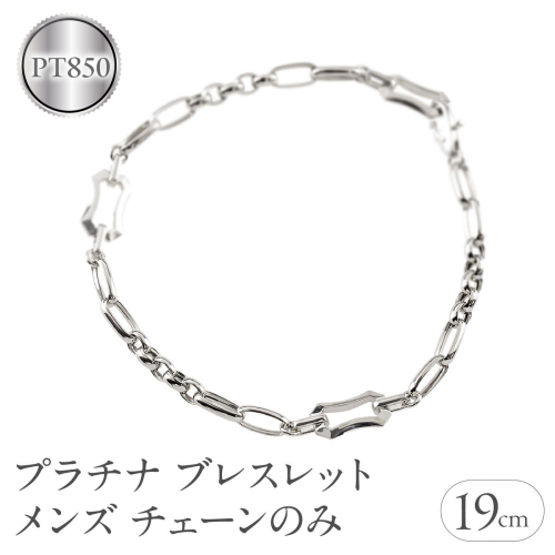 ブレスレット プラチナ メンズ チェーンのみ 19cm 太め pt850 金属アレルギー 対応 中空 甲丸 小豆 アズキチェーン シンプル 地金 人気 おしゃれ ジュエリー 250623mro401pm103 SWAA341 2540776 - 山梨県昭和町