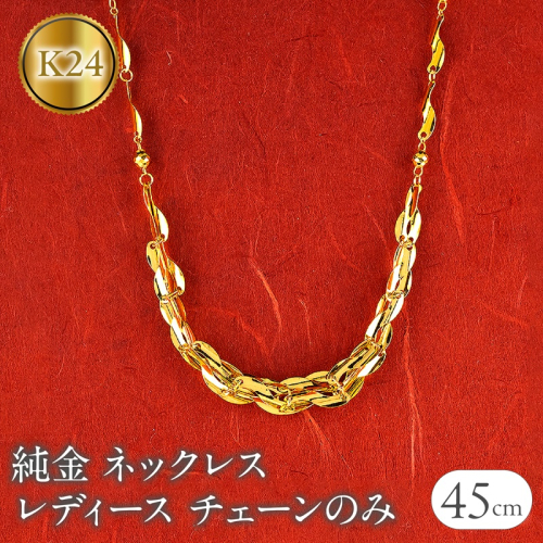 ネックレス 純金 24金 レディース チェーンだけ 45cm チェーン ゴールド 太め 幅広 K24 24k 地金 チェーンのみ ジュエリー シンプル 人気 普段 使い 250523nm200k24101 SWAA343 2540778 - 山梨県昭和町