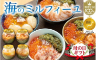 【先行予約 母の日ギフト】海のミルフィーユ 4種セット[A-143006_sp] / 海鮮丼 めかぶ メカブ かに カニ いくら ふくいサーモン サーモン ホタテ ほたて 甘えび 甘海老 醬油漬け 漬け丼 送料無料 バレンタイン ホワイトデー かいせんどん 海鮮丼の具 漬け丼の素 海鮮丼セット