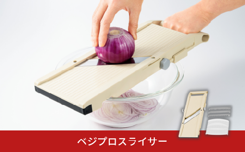 べジプロスライサー 3種のクシ刃 《細目 中目 荒目》 多機能 キッチン用品 調理器具 新生活 燕三条製 [下村工業] 【011S332】 2541269 - 新潟県三条市