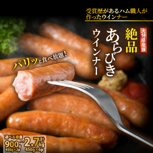 【選べる容量】＼本場ドイツ伝統製法／パリッと食べ放題！大分県産豚の絶品あらびきウインナー_0037N 2541280 - 大分県国東市