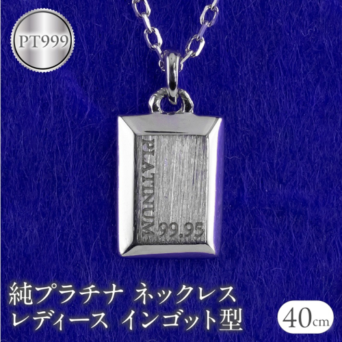 ネックレス 純プラチナ ペンダントトップ レディース インゴット型 プラチナ pt999 チェーン 金属アレルギー 対応 プレート 小さめ スクエア 地金 ジュエリー シンプル 人気 普段 使い 250530mro200p999n SWAA351 2541284 - 山梨県昭和町