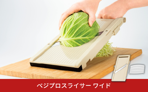 べジプロスライサーワイド 幅125mm ワイドサイズ 厚み調整可能 キッチン用品 調理器具 新生活 燕三条製 [下村工業] 【010S871】 2541288 - 新潟県三条市