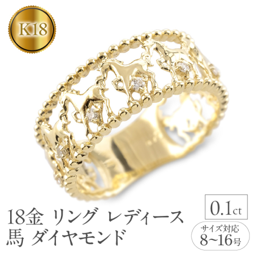 18金 リング レディース 馬 アニマルモチーフ ダイヤモンド 指輪 お守り ホース 18k 干支 午年 縁起物 太め 幅広 k18 ゴールド 普段使い 人気 250701hy400y SWAA356 2541309 - 山梨県昭和町