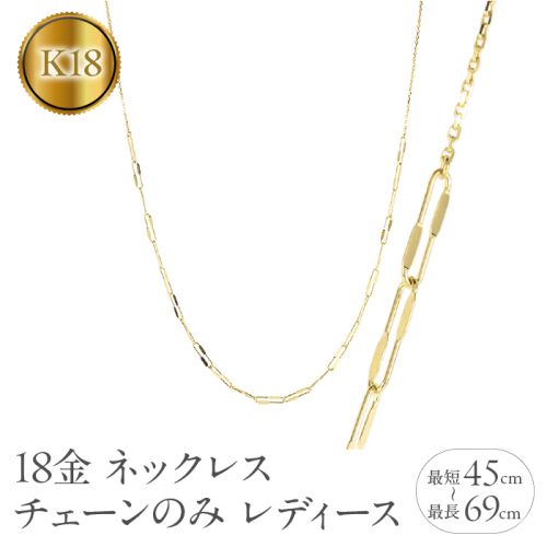 18金 ネックレス チェーンのみ 最長69cm～最短45cm レディース アズキチェーン クリップ型 折り返し式 ゴールド 18k イエローゴールドK18 シンプル チェーンだけ250919mro200y SWAA360 2541363 - 山梨県昭和町