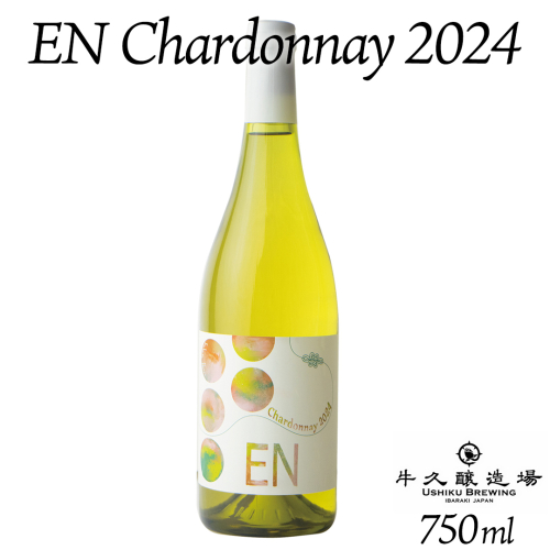 EN Chardonnay 2024 750ml×1 茨城県産 牛久醸造場 日本ワイン ワイン お酒 贈り物 上品 果実 クリスマス 誕生日 白ワイン シャルドネ ヴィンテージ すっきり ライト ミディアムボディ 2541570 - 茨城県牛久市