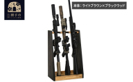 WOOD WORKS ガンラック ライフルスタンド 3丁掛【本体:ライトブラウン×ブラックウッド】完成品 [WOOD WORKS ウッドワークス 日本製 ガンラック サバゲー ミリタリー ライフル エアガン 電動ガン ガスガン 飾る 収納 インテリア]