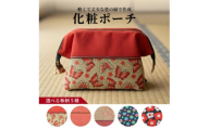 5種から選べる [畳の縁で制作] 化粧ポーチ (丸花赤) 1個