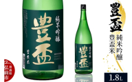 【寄附金額見直しました】日本酒 豊盃 純米吟醸 豊盃米 1.8L×1本 [純米吟醸 吟醸 日本酒 フルーティー 濃厚 おいしい お酒 さけ 酒 美味]