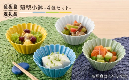 食卓の中には必ずといっていいほど使われている小鉢。和え物、酢物、サラダなど多種多様です。使いやすく、重なりもよく場所を取りません。落ち着いた色の中にも可愛らしさを形で表している小鉢です。色は白、緑、青