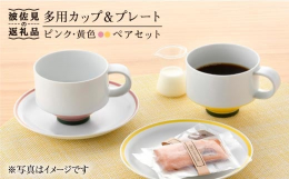 【1つ1つ職人の手作業で製作】長崎県波佐見町で職人が1つ1つ丁寧に商品を作っています。今後も陶磁器製品の技術とデザインを追究し、お客様へ様々な食空間を提案できるよう努めてまいります。【日常はもちろん特