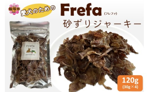 Frefa(フレファ) 砂ずりジャーキー 4パック【A-872】 2542489 - 福岡県飯塚市