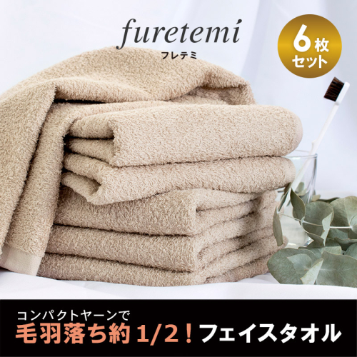 【スピード発送】毛羽落ち軽減！フェイスタオル6枚ベージュ G2044 2542513 - 大阪府泉佐野市
