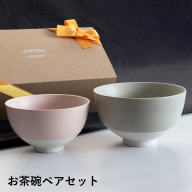 【スピード発送】お茶碗 ペアセット Sピンク／Mグレー【食器 食洗器 食洗機 電子レンジ ギフト 贈り物 夫婦茶碗】 G2603