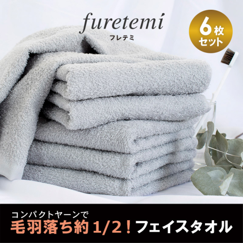 【スピード発送】毛羽落ち軽減！フェイスタオル6枚グレー G2042 2542626 - 大阪府泉佐野市