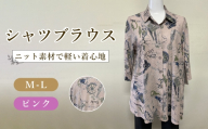 シャツブラウス 1枚 / 七分袖ブラウス セミロングブラウス 綿100%ブラウス レディースブラウス カットソーブラウス ニットブラウス カジュアルブラウス ピンクブラウス きれいめカジュアル 春夏ブラウス 軽やかブラウス 大人カジュアルブラウス 気軽に着られるブラウス レディーストップス 広島県 No.1219